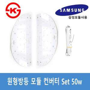 원형방등 리폼용 방등 LED모듈 원형 25w 50w 삼성모듈사용