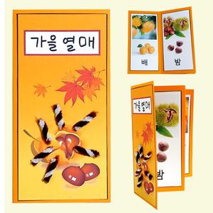 가을열매 책 만들기