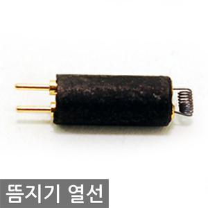 뜸지기열선/뜸점화정치 열선/뜸지기전용