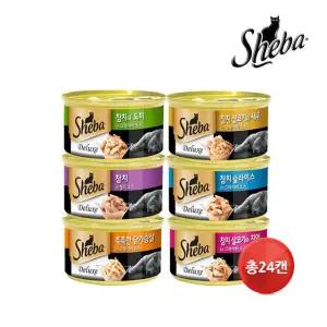 쉬바 캔 고양이 습식캔 85g 24개 모음 / 6종 맛선택