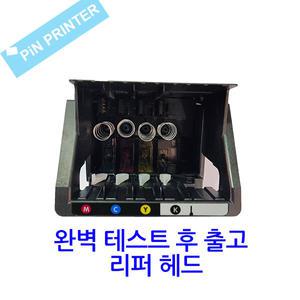 HP950 HP951 프린터 복합기 리퍼 헤드 HP8100 HP8600 HP8610 HP8620 HP8630 HP8640 HP8660 정품헤드