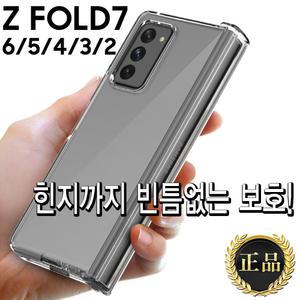 최고급 투명 범퍼/갤럭시 Z폴드 7 6 5 4 3 z폴드/지폴더블/명품/클리어/힌지/풀커버/가드/하드/렌즈/카메라/보호/정품/슬림/케이스