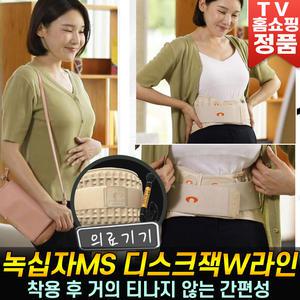 GC녹십자MS 디스크잭 W라인 허리견인 디스크 에어포켓 허리 보호대 견인기 의료기기 추천 홈쇼핑 용품
