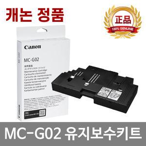 캐논 MC-G02 정품 유지 관리 보수 카트리지 G3920 G3960 G590 G3963 G595 G3923 G695 G690 G2960 G1920 G2920 G2923