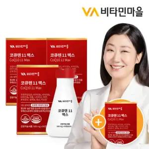 [12개월분] 비타민마을 11종복합기능성 코엔자임Q10 코큐텐 11 맥스 3+1박스 증정