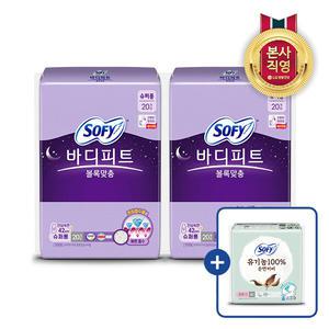 쏘피 바디피트 볼록맞춤 슈퍼롱 20P 2개(총 40입) + 증정
