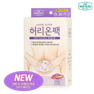 [메디힐리] 더 진해진 허리온팩 x 8개입 하복부 허리 훈증 온열 허브 핫 패치 찜질팩