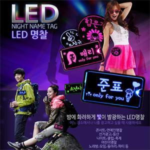 [후추통문구-조아애드]LED 캠핑명찰