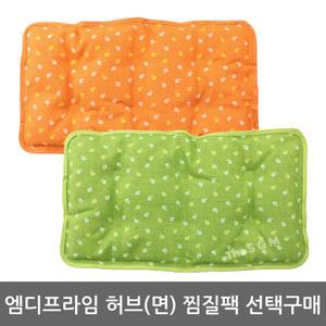 엠디프라임 천연인견사 허브 아로마 냉온 찜질팩(면)(색상선택)