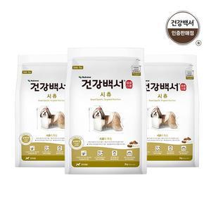[건강백서]시츄 2KG 3팩