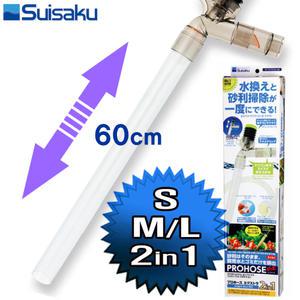 수이사쿠 프리스타일 S L / 프로호스 S M L 2in1 확장 파이프 60cm / 수족관 어항 사이펀 부속품 연결관