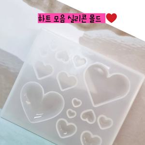 레진 공예 아트 재료 통통 하트 파츠 레진 실리콘 몰드
