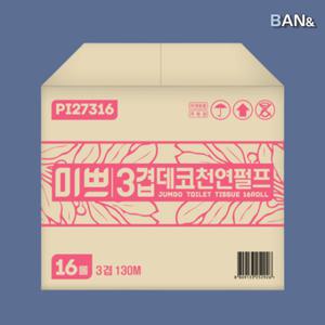 천연펄프 점보롤 3겹 16롤 화장지 휴지 업소용 화장실 대용량 대형 롤