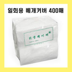 일회용 베개커버 400매 420mm x 420mm 위생 페이퍼 / 안면지 병원 한의원