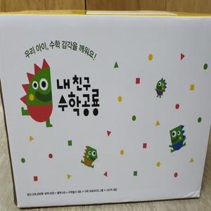 내 친구 수학공룡