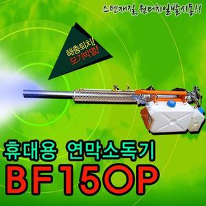 [에스이랜드][삼정양행] 연막소독기-BF150P