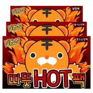 핫팩 3종 50개 모음 붙이는 핫팩, 흔드는 핫팩, 발 핫팩