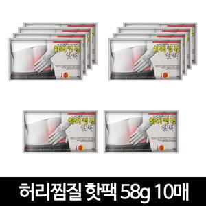 안전인증 대형 파스형 허리 배 어깨 등 찜질 붙이는핫팩 58g 10매