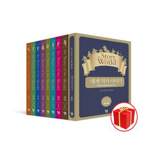 [카드10%+선물] 세계 역사 이야기 영어 리딩 훈련 특별 세트 (전8권+워크북)