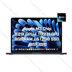 M3 칩을 탑재한 13인치 MacBook Air 미드나이트 (8코어 CPU/10코어 GPU/8GB RAM/512GB SSD) MRXW3KH/A