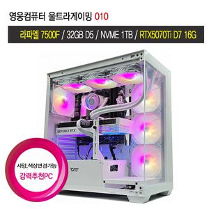 영웅컴퓨터 울트라게이밍 010 R5 7500F RTX5070Ti 게임용PC 조립컴퓨터 본체 PC 데스크탑 추천