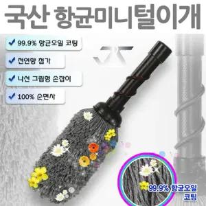 (블랙) 가죽그립 미니털이개/먼지/털이/털이개/청소/청소기/먼지솔/털이게/브러쉬/크리너/클리너/청소솔