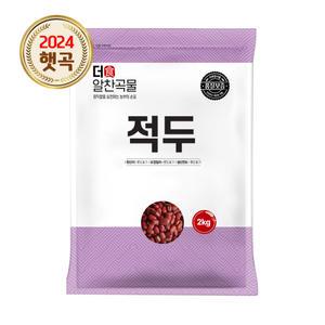 더알찬곡물 수입 적두 2kg 1봉 팥 잡곡