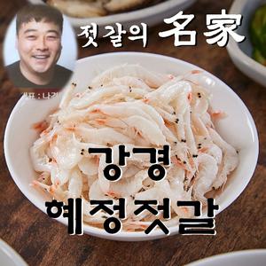 강경맛깔젓 혜정상회 육젓 새우젓 편육 족발 새우젓 양념 추젖 추젓 오젓