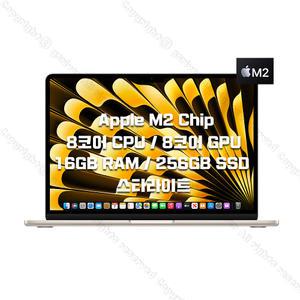 New M2 칩 13인치 MacBook Air 스타라이트 (8코어 CPU/8코어 GPU/16GB RAM/256GB SSD) MC7W4KH/A