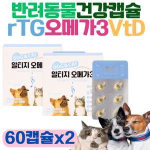 반려동물 건강 캡슐형 고함량 rTG오메가3 비타민D E 불포화지방산 강아지 고양이 하루영양제 추천