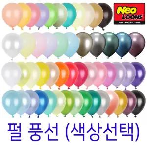 (10인치 펄) 네오텍스 풍선(색상선택) 100개/컬러풍선 생일 파티 이벤트 행사 펄풍선 라운드풍선 VNDTJS