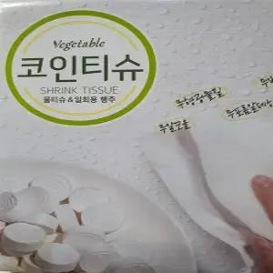 N 베지터블 코인(동전)티슈 300개입 물티슈 & 일회용 행주 / 코스트코
