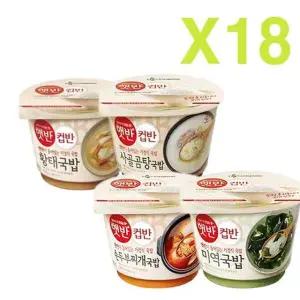 CJ제일제당 컵반 X18개씩 황태국밥/미역국밥/사골곰탕국밥/순두부찌개국밥