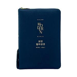 개역개정4판 모던컬러성경 새찬송가 중합본 색인 지퍼 가죽 우피 다크네이비 기독교백화점 선물용성경책