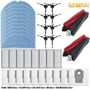 [호환] 로보락 S8 Plus 물걸레 더스트백 필터 사이드 메인 브러쉬 소모품 패키지