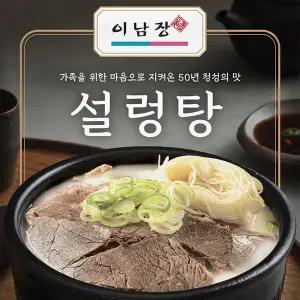 이남장 설렁탕 3팩 1.65kg(550g3팩)