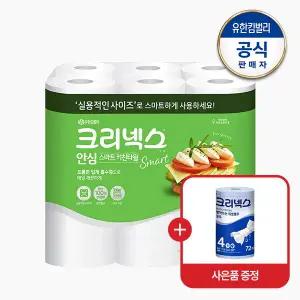 크리넥스 안심 스마트 키친타올 200매X12롤(대용량)+빨아쓰는위생행주72매증