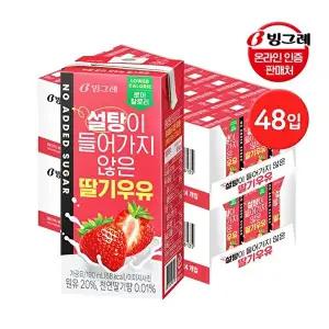 [빙그레]빙그레 설탕이 들어가지 않은 딸기우유 190ml 48팩