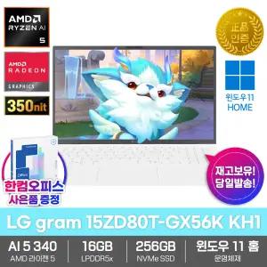LG전자 2025 그램15 15ZD80T-GX56K KH1 AI 노트북 윈도우11 라이젠AI 크라켄5 SSD256GB 업무용 대학생