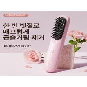 무선 빗고데기 헤어스타일러 여행용 볼륨 브러쉬 앞머리