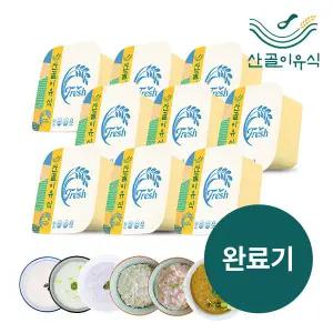 [보리보리/산골이유식]신선 완료기 이유식 맛보기 세트