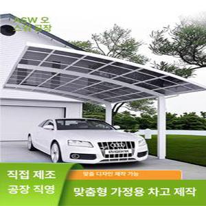 캐노피 주차장 지붕 조립식 전원주택 야외 전원주택