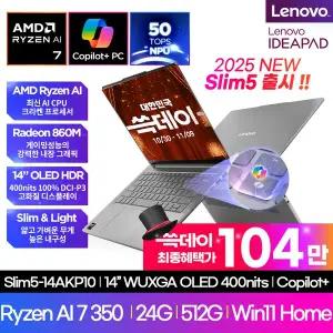 [레노버]Lenovo Slim5 14AKP10 ( Ryzen AI 7-350/WUXGA OLED 400nit/24GB/512GB/Win11 )