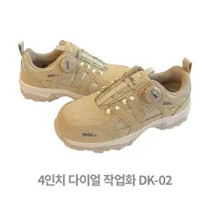 동광세이프티 4인치 다이얼 작업화 DK-02 스틸토캡 미끄럼방지 에어메쉬 소프트 파이론 경량작업화