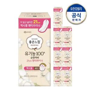 유기농 순면커버 팬티라이너 맥시롱 48매x8팩