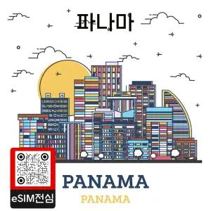 파나마 eSIM 여행 데이터 이심 3GB 15일