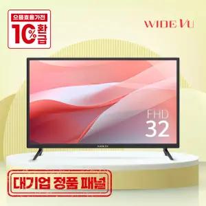 와이드뷰 32인치 FHD TV 대기업 정품 패널 고화질 FULL-HD 가성비 티비