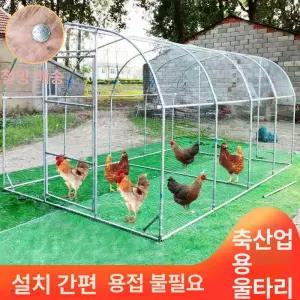 조립식닭장 대형닭장망 철망 야외 닭집만들기 사육장
