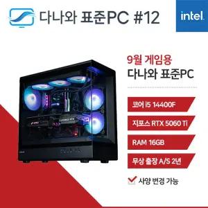 다나와표준PC 게임용 250912 (16GB, M.2 500GB) 조립컴퓨터 M