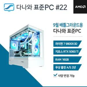 다나와표준PC DPG 게임용 250922 (16GB, M.2 1TB) 조립컴퓨터 M